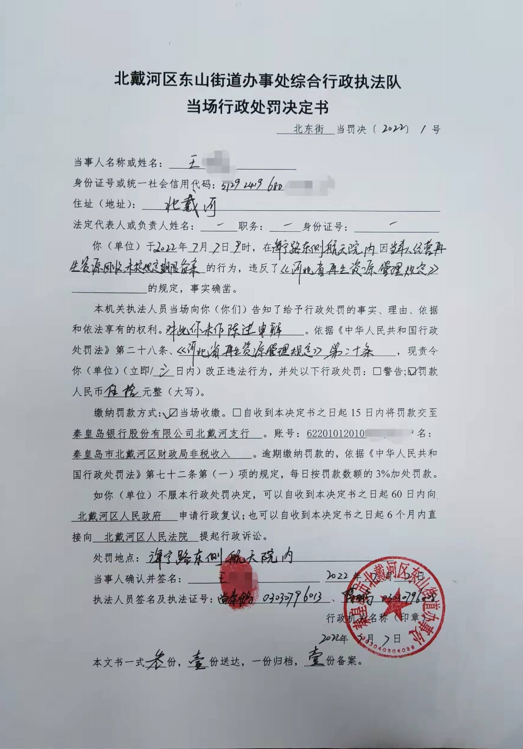 当罚决001.jpg