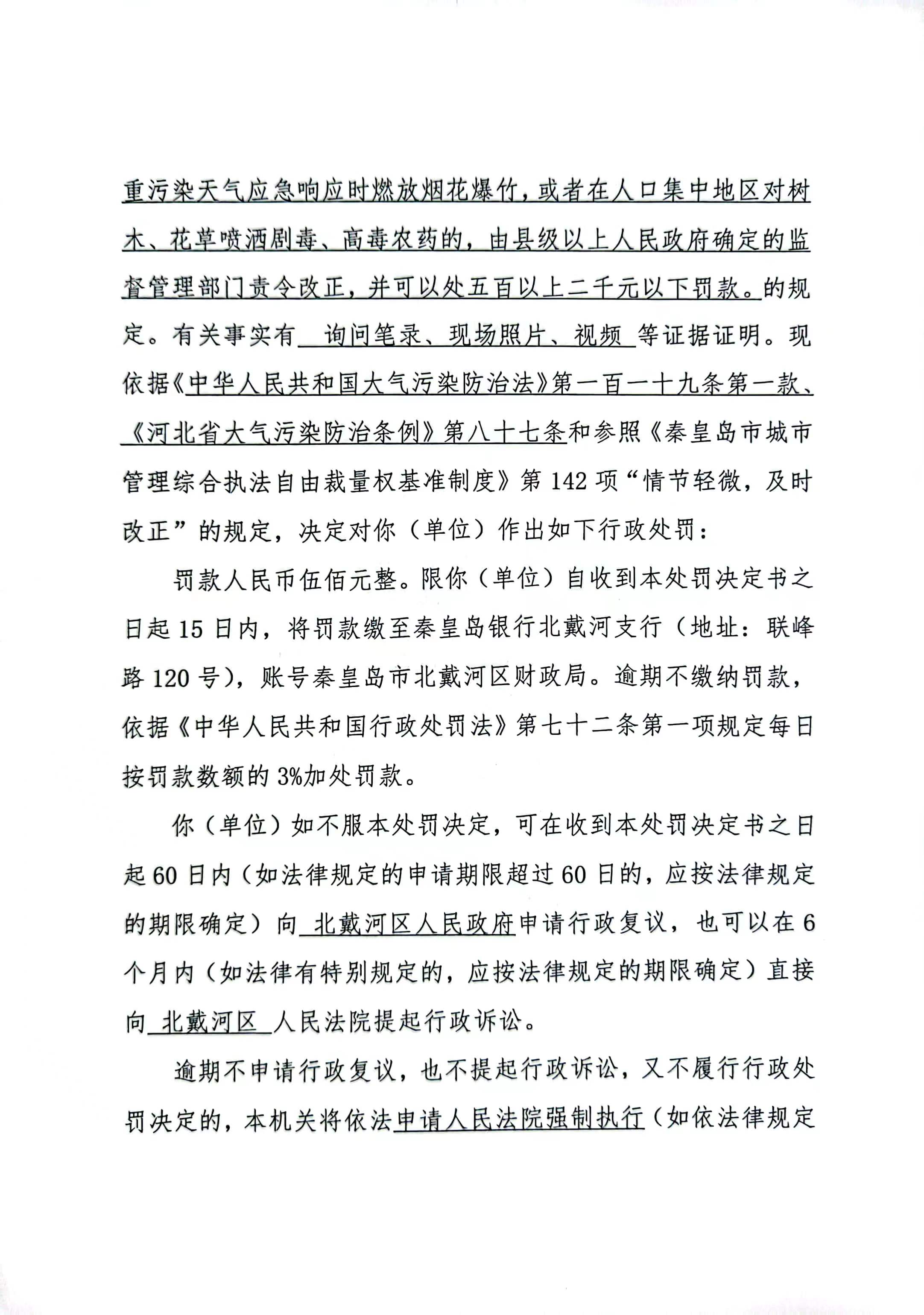 行政处罚决定书 (2).jpg