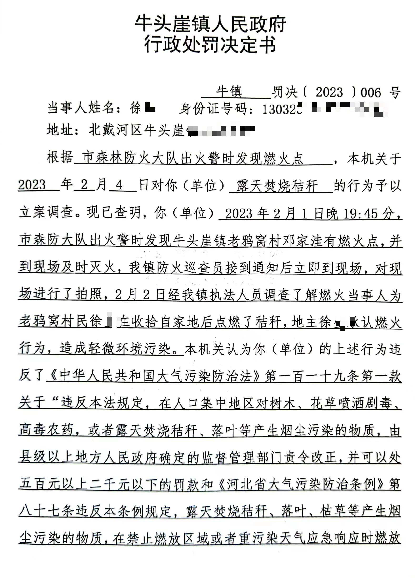 行政处罚决定书.jpg