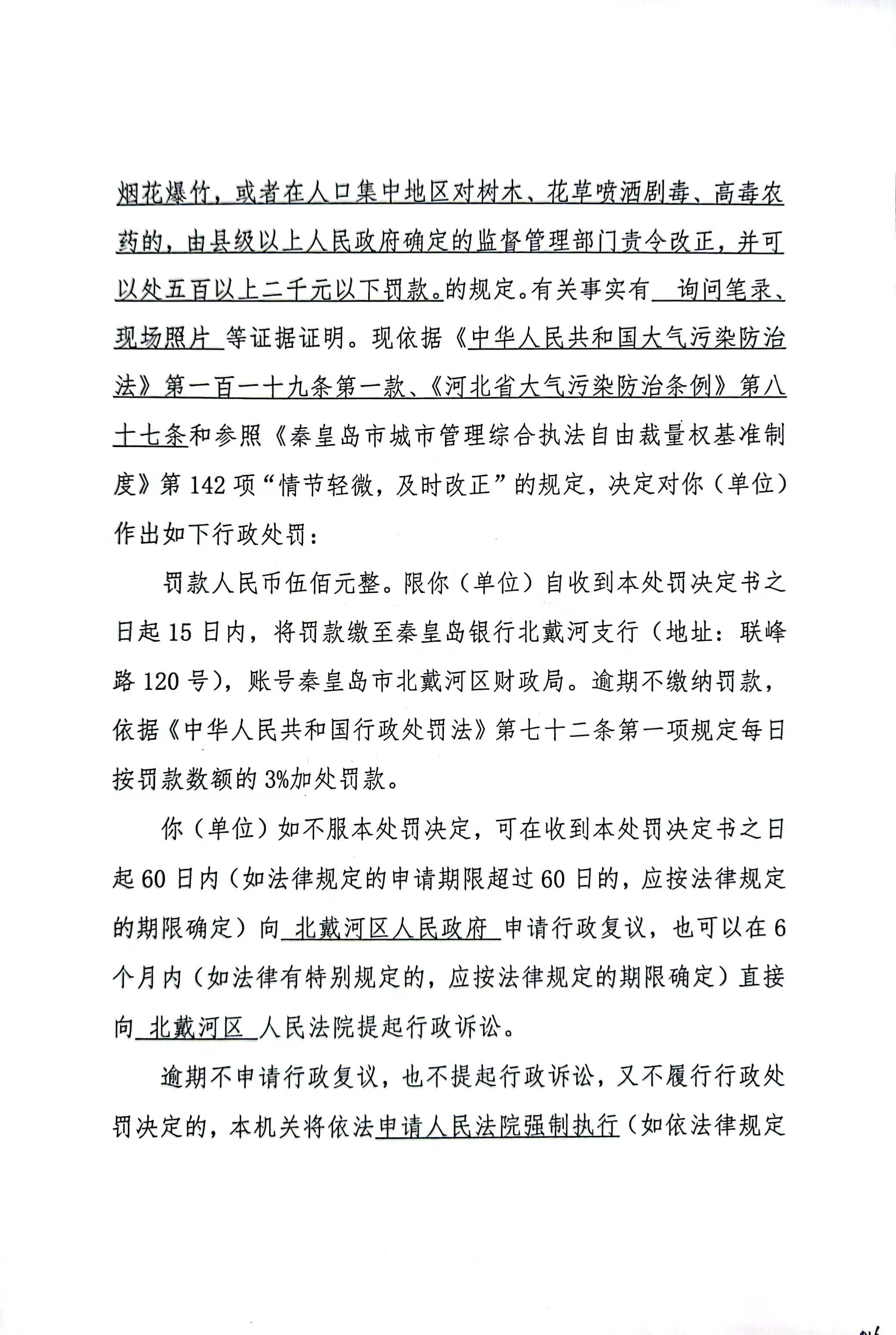行政处罚决定书 (2).jpg