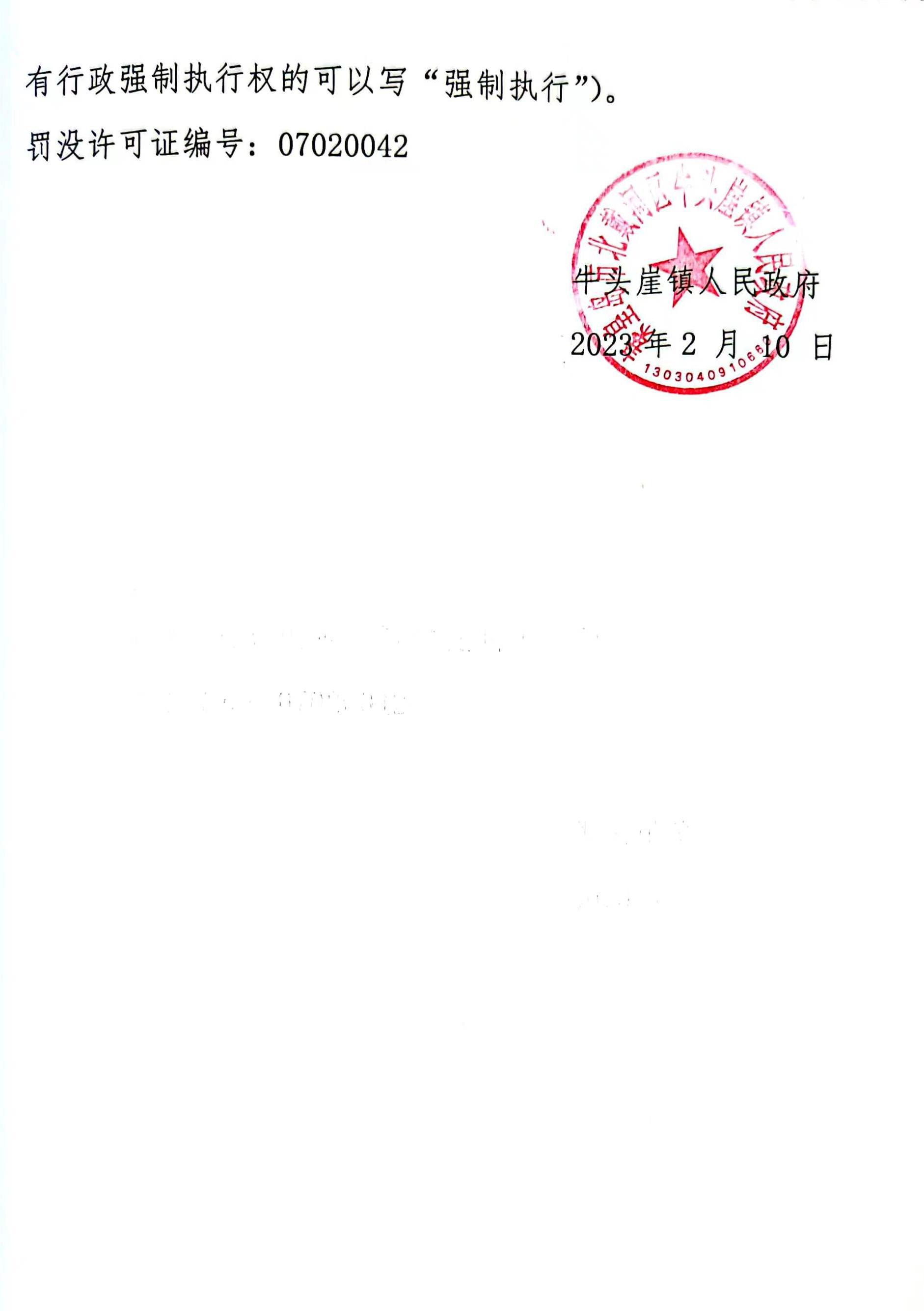 行政处罚决定书 (3).jpg