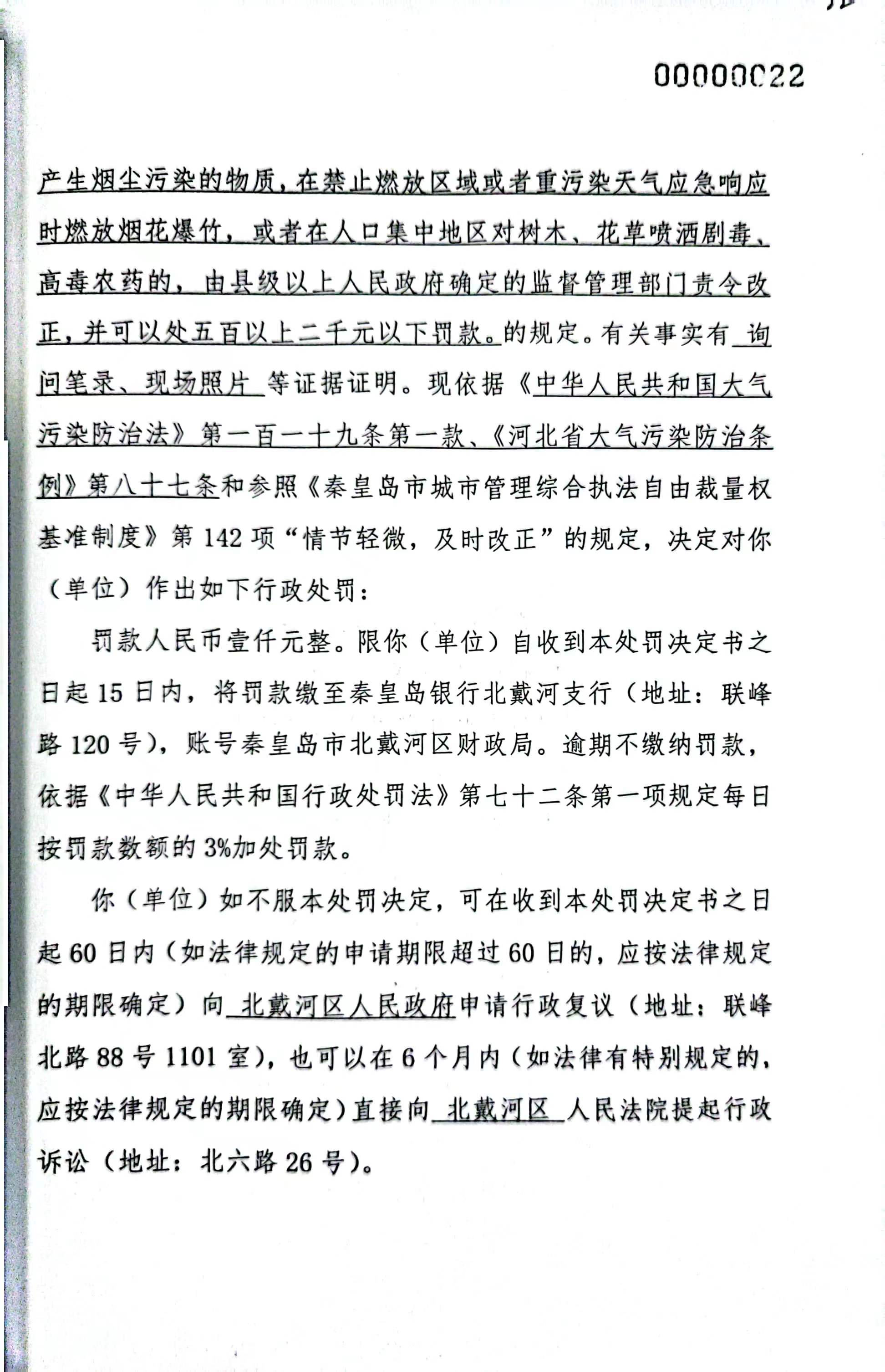 行政处罚决定书11 (2).jpg