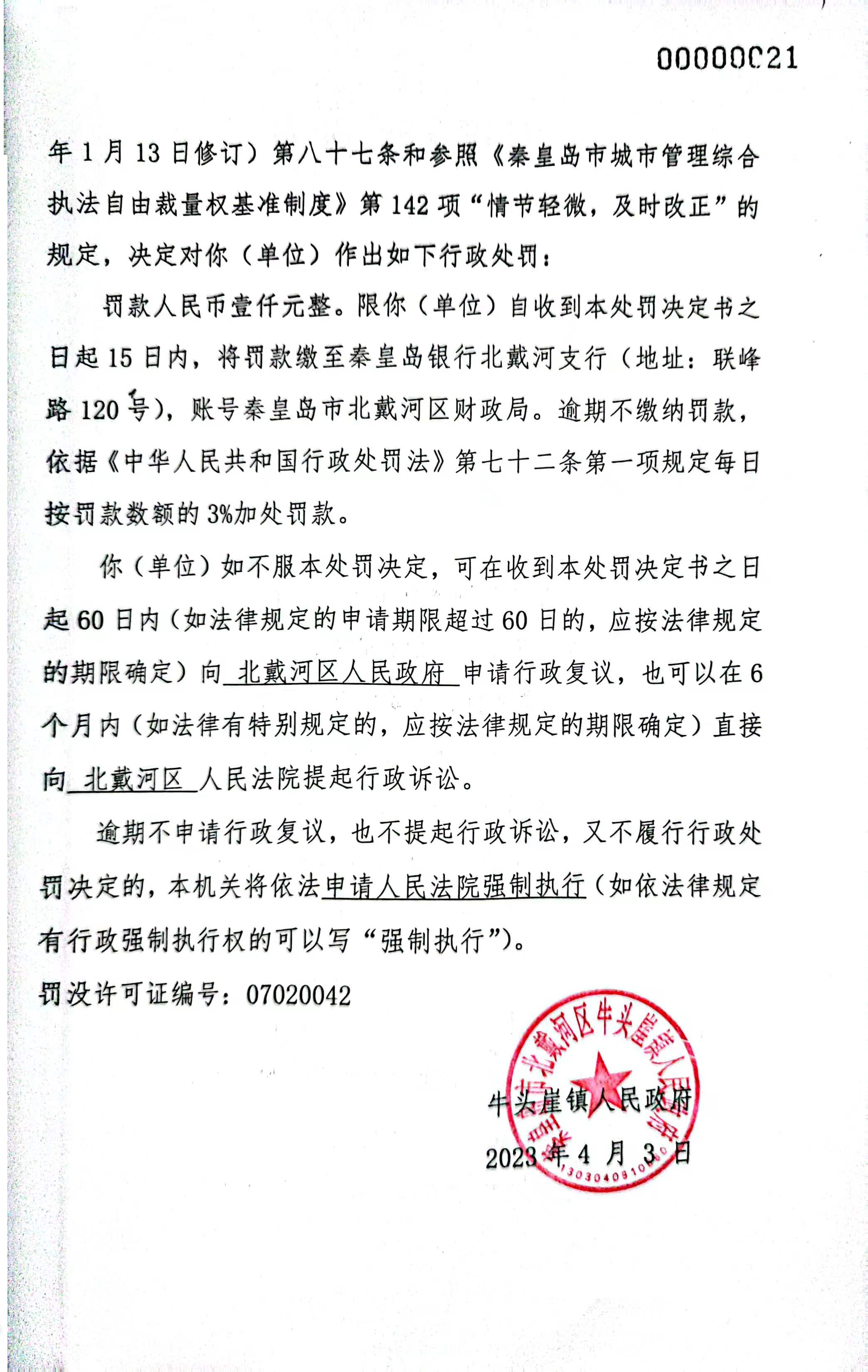 行政处罚决定书12 (2).jpg