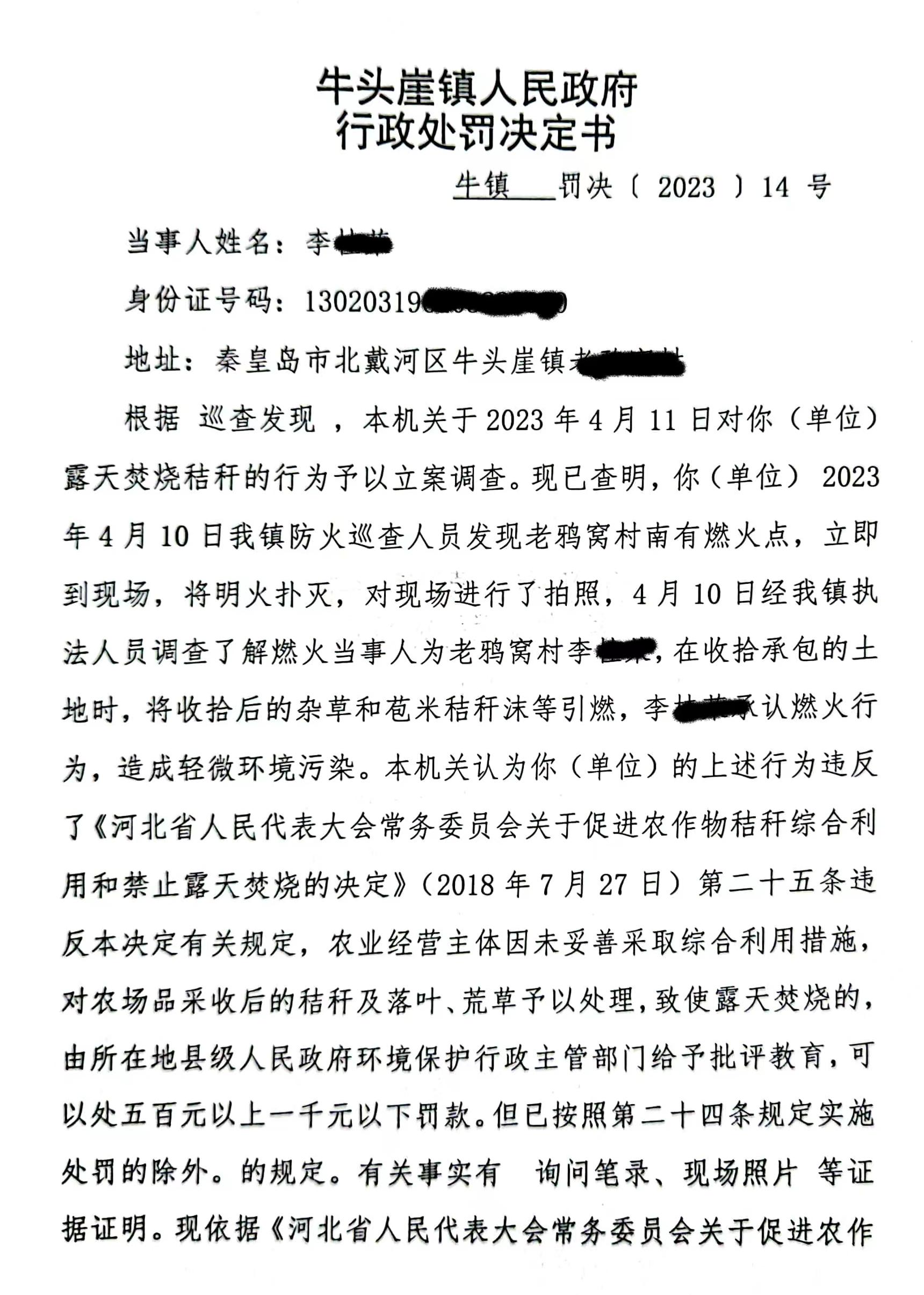 行政处罚决定书第14号.jpg