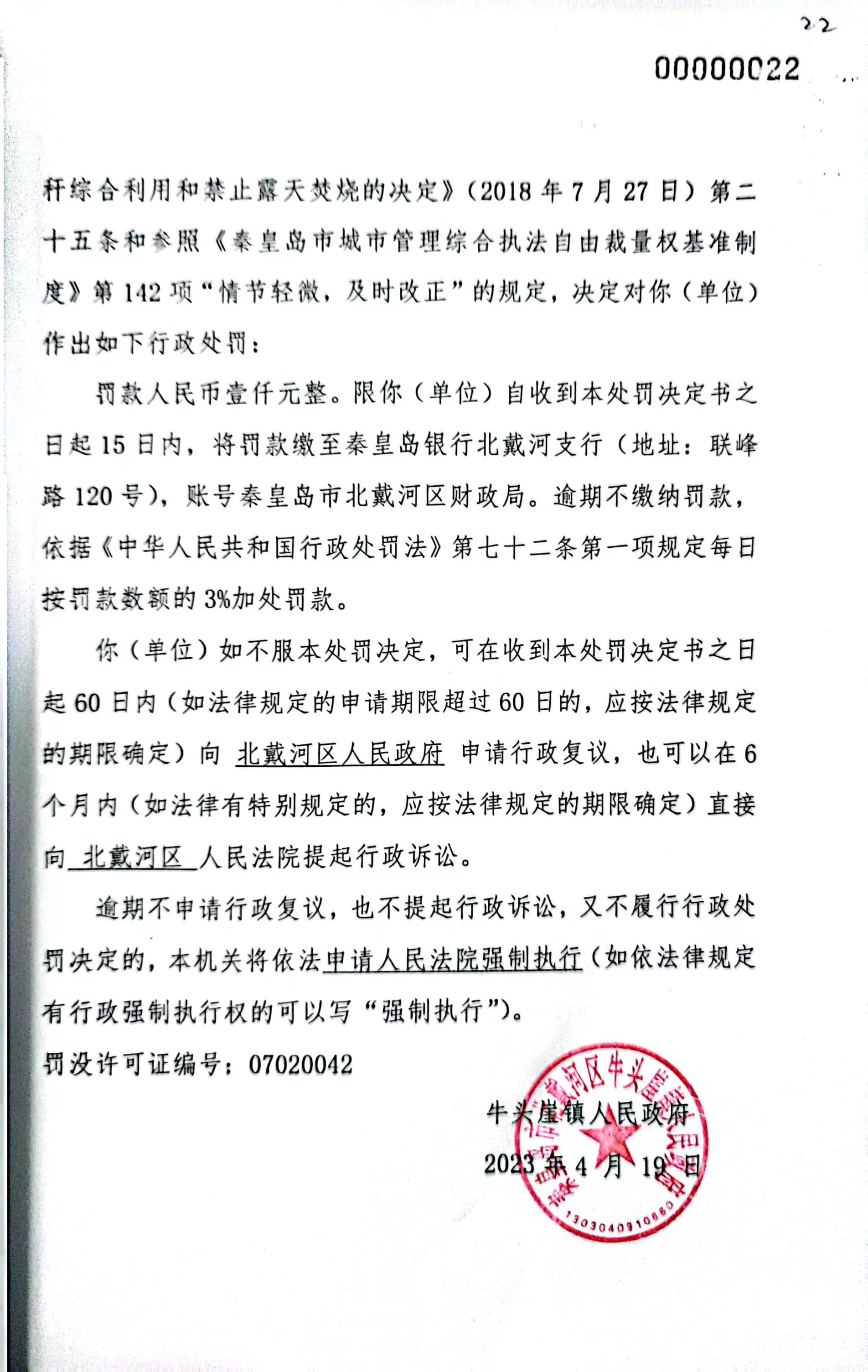 决定书14.jpg