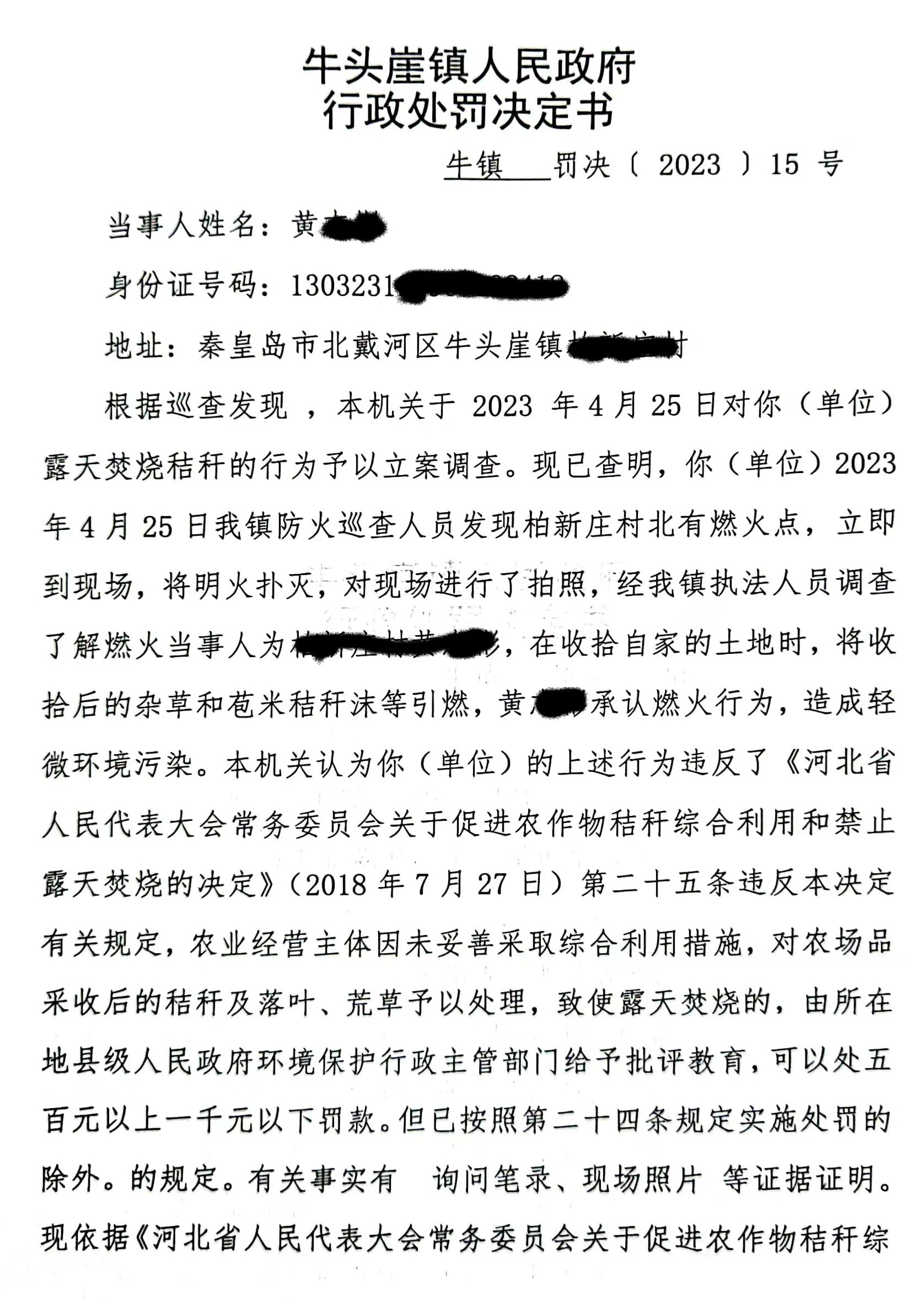 行政处罚决定书第15号.jpg