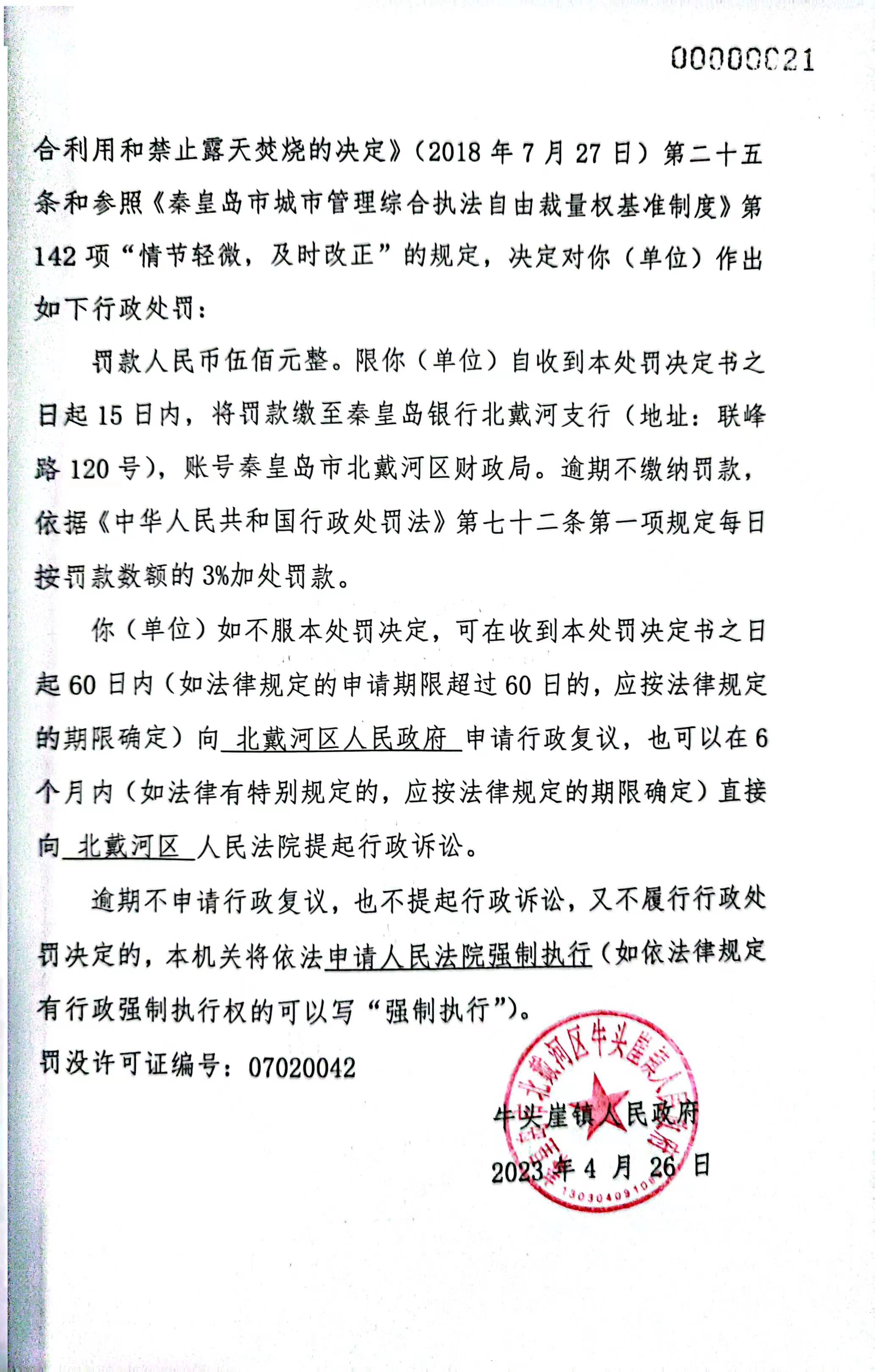 决定书15.jpg