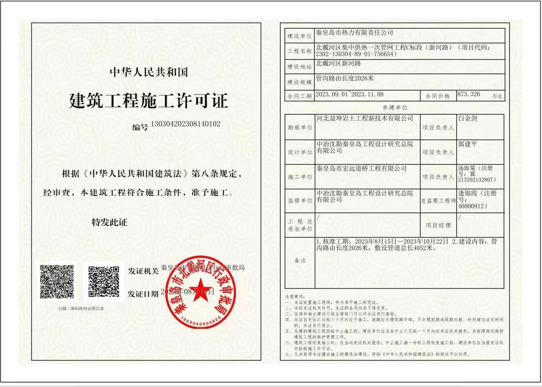 北戴河区集中供热一次管网工程C标段(新河路) .jpg