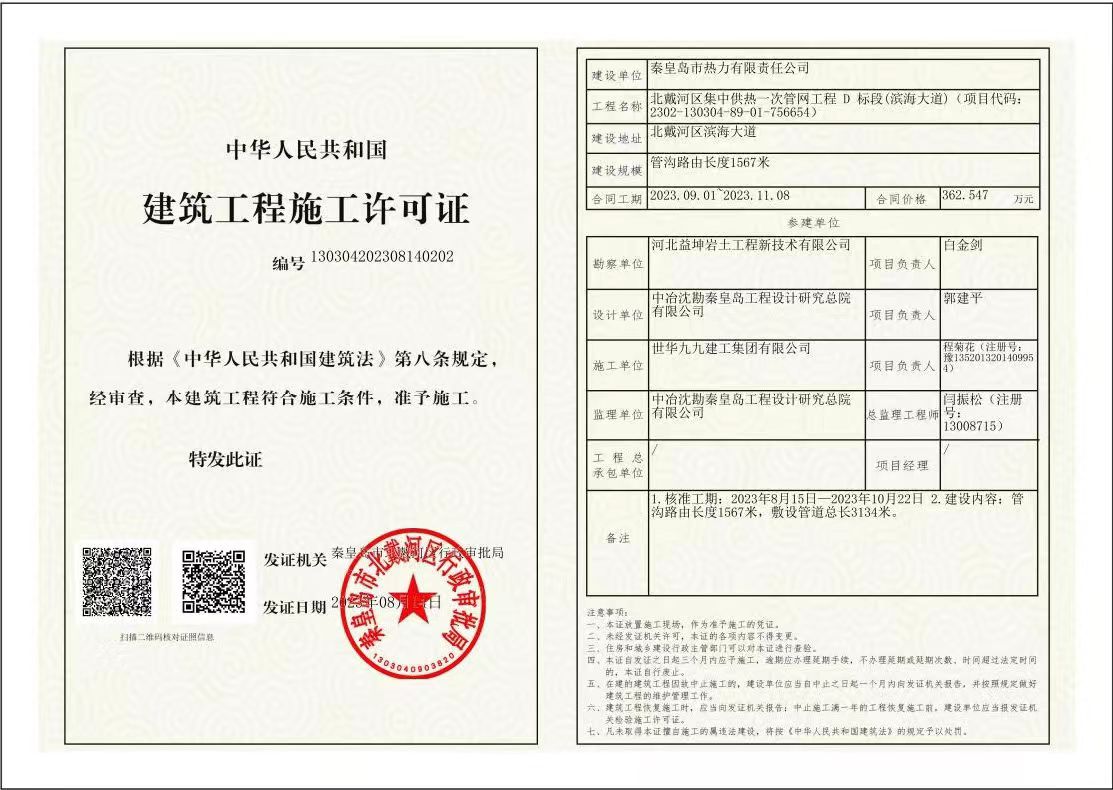 北戴河区集中供热一次管网工程D标段(滨海大道).jpg