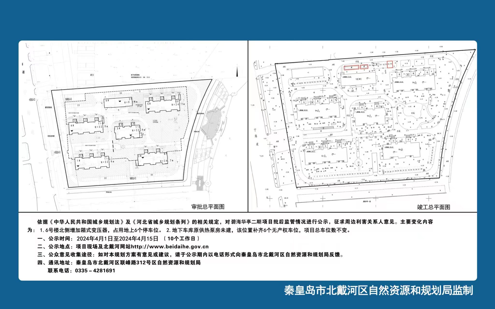 碧海华庭二期公示.jpg