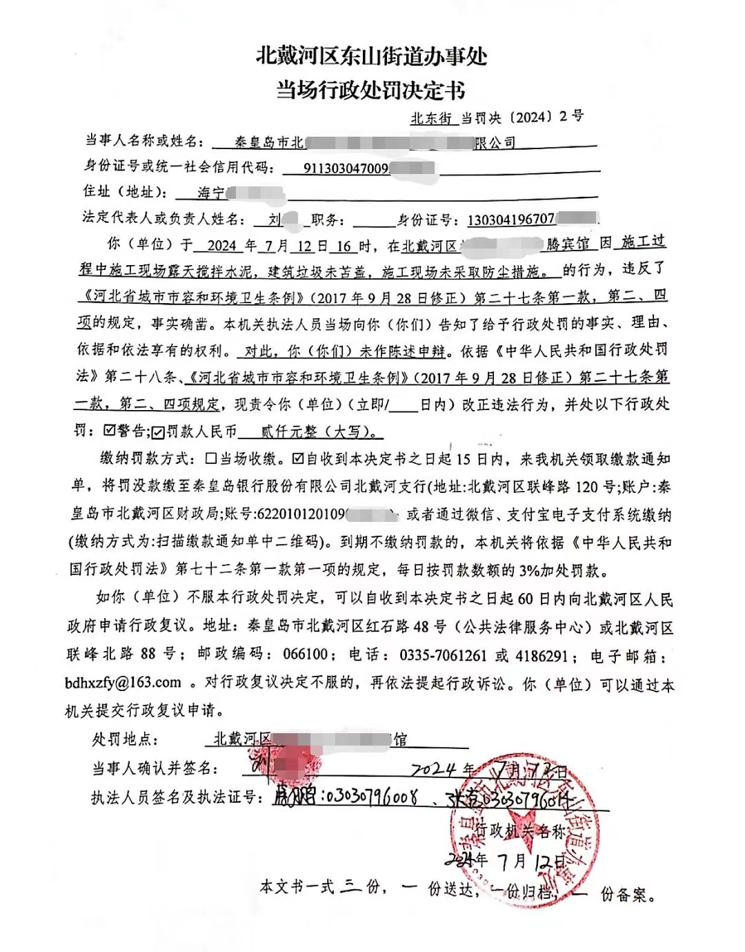 当场处罚决定书2.jpg