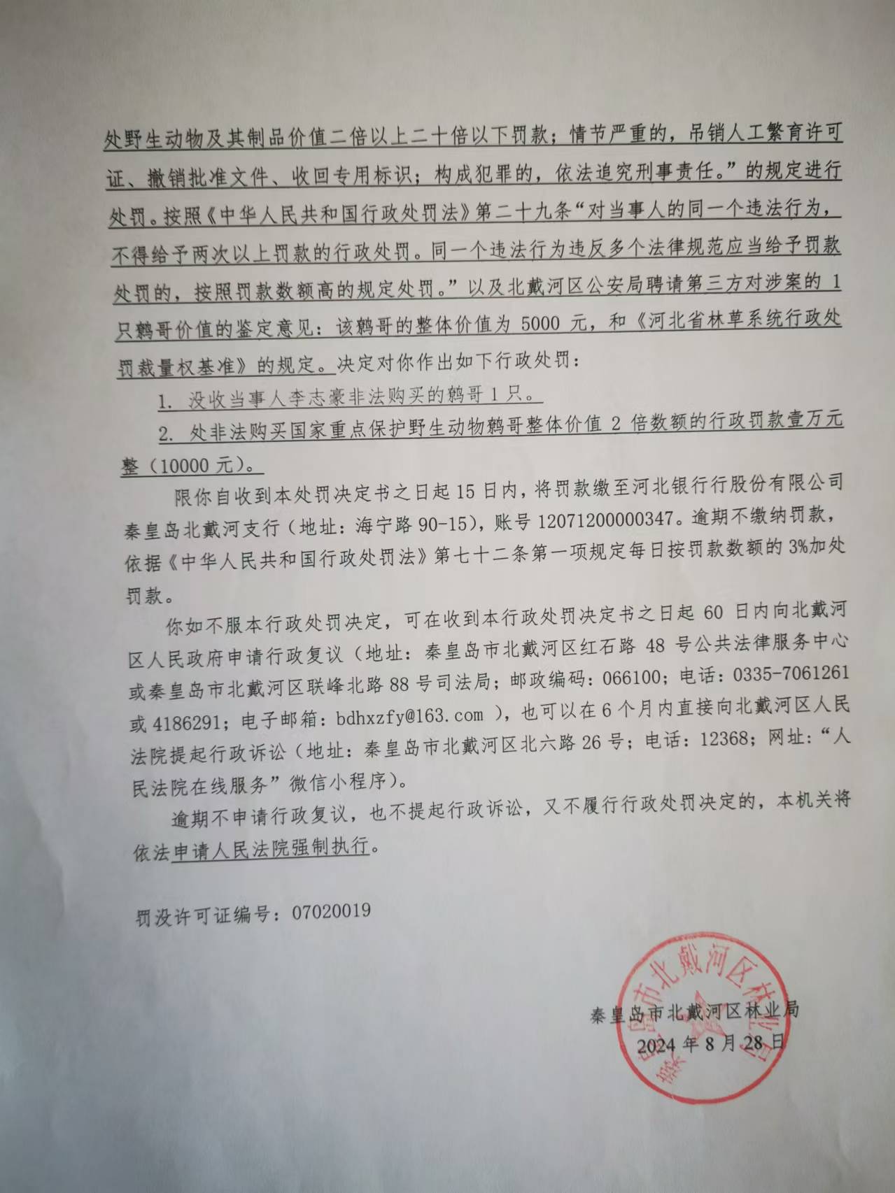 处罚决定书公示2.jpg